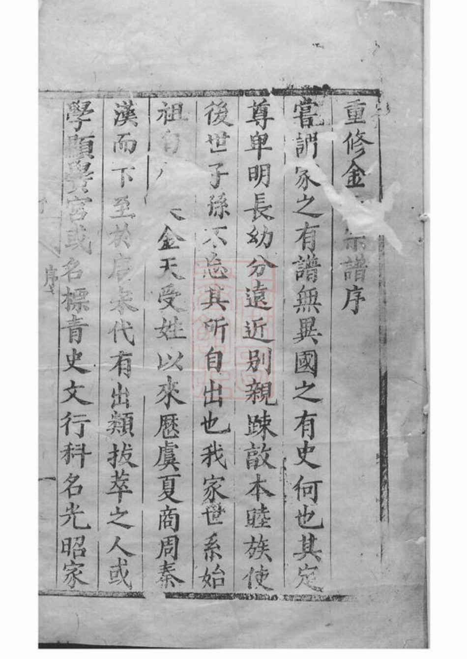 7117.金氏宗谱： 不分卷：[崇明].pdf_第2页