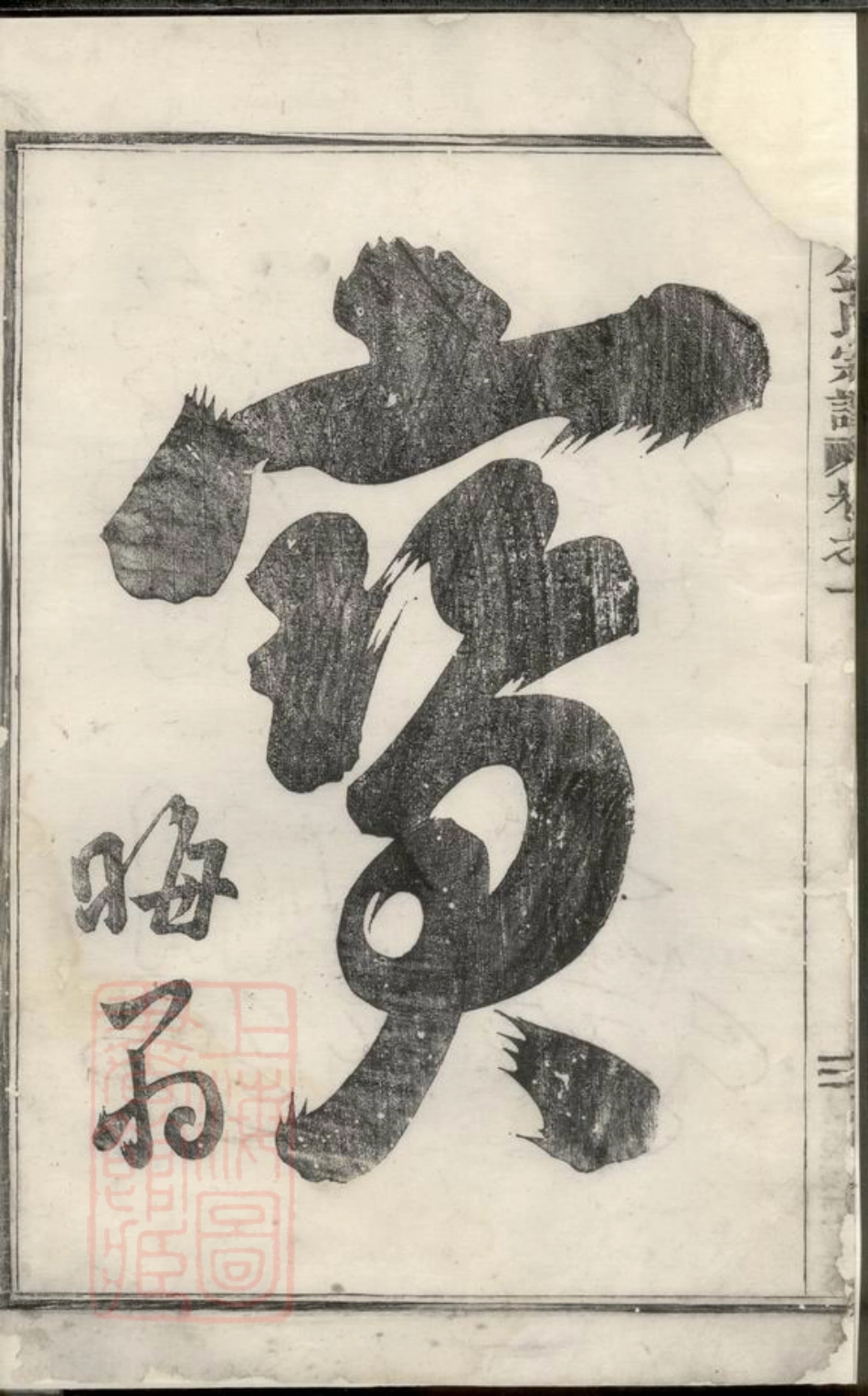 7122.凤山金氏宗谱： 五卷：[义乌].pdf_第3页
