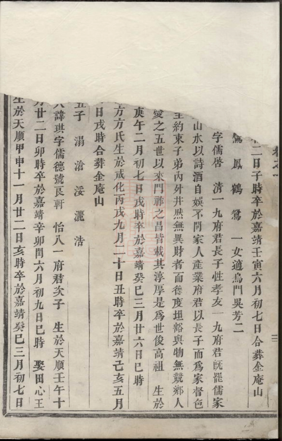 7128.崇儒金氏宗谱： [义乌].pdf_第3页