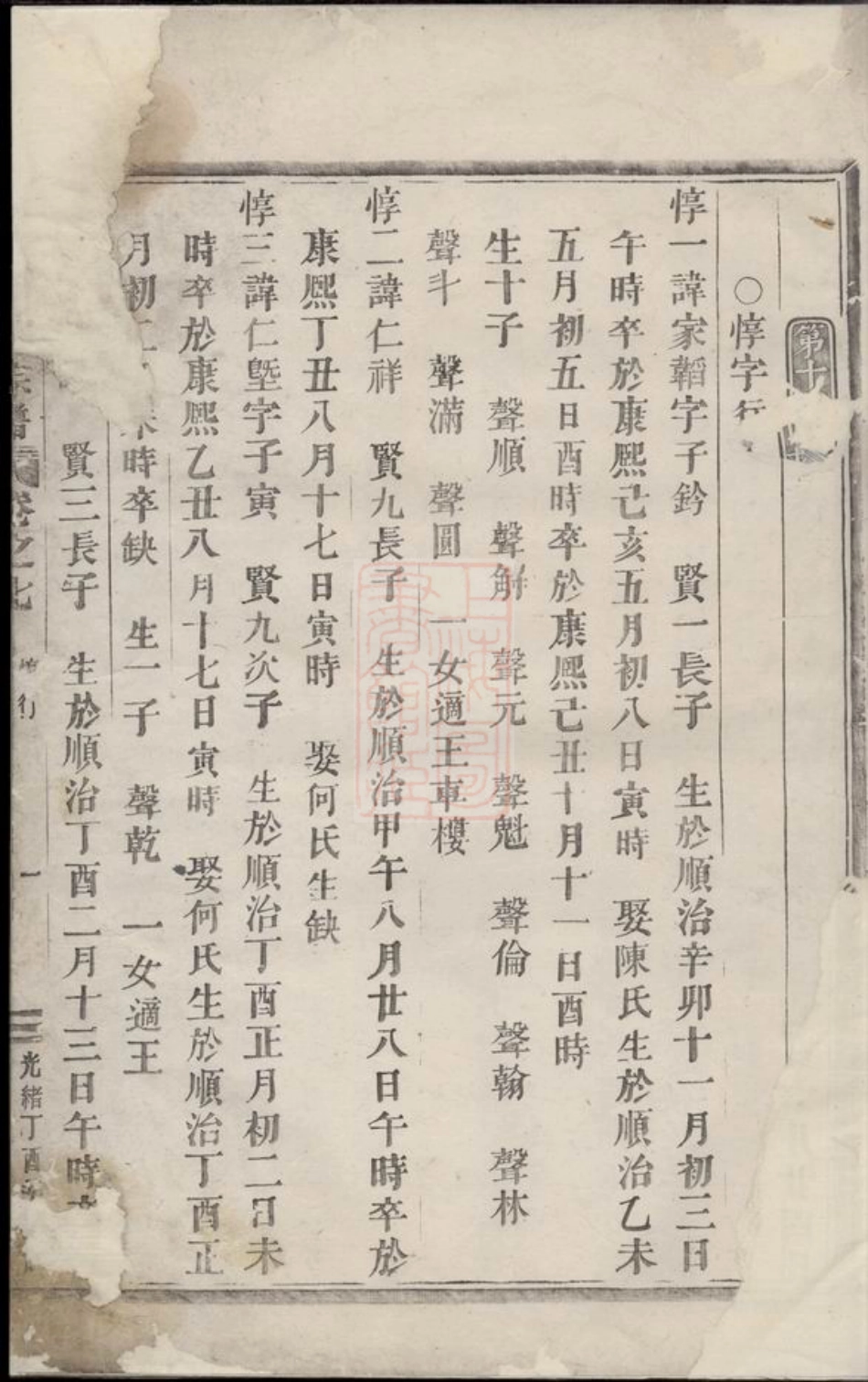 7130.崇儒金氏宗谱： [义乌].pdf_第2页