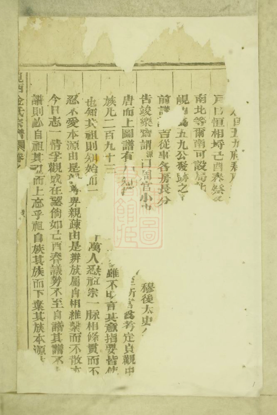 7132.崇儒金氏宗谱： [义乌].pdf_第2页