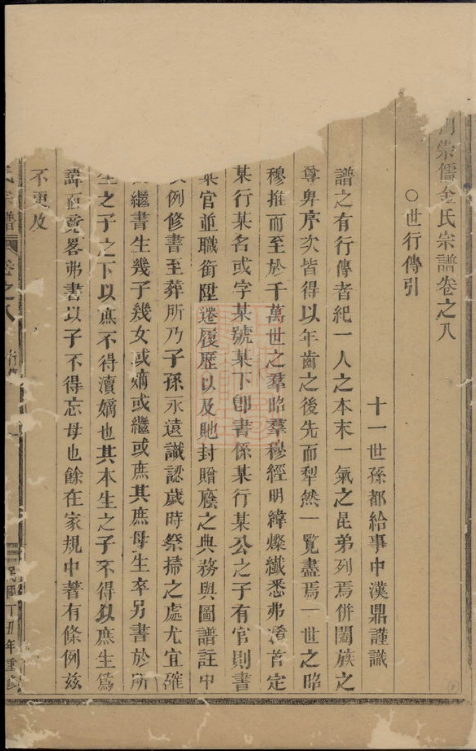 7133.古稠崇儒金氏宗谱： [义乌].pdf_第3页