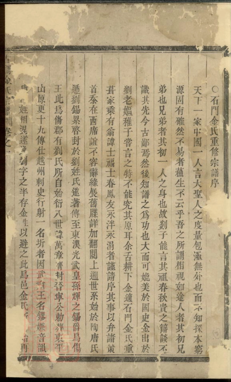 7136.古稠金氏宗谱： [义乌].pdf_第2页