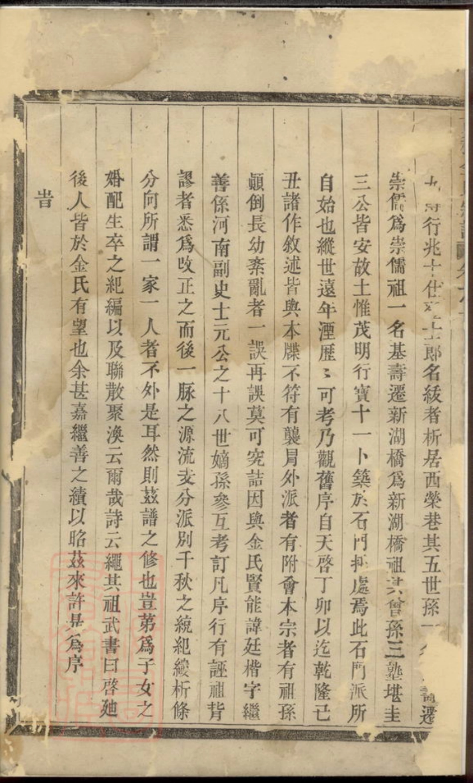 7136.古稠金氏宗谱： [义乌].pdf_第3页