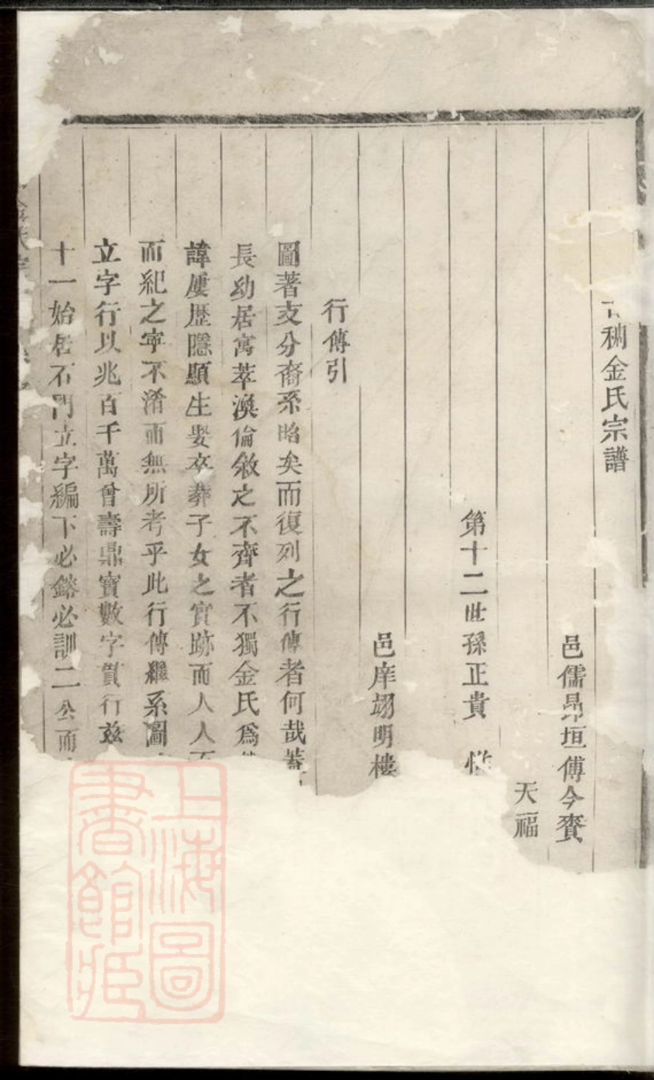 7137.古稠金氏宗谱： [义乌].pdf_第2页