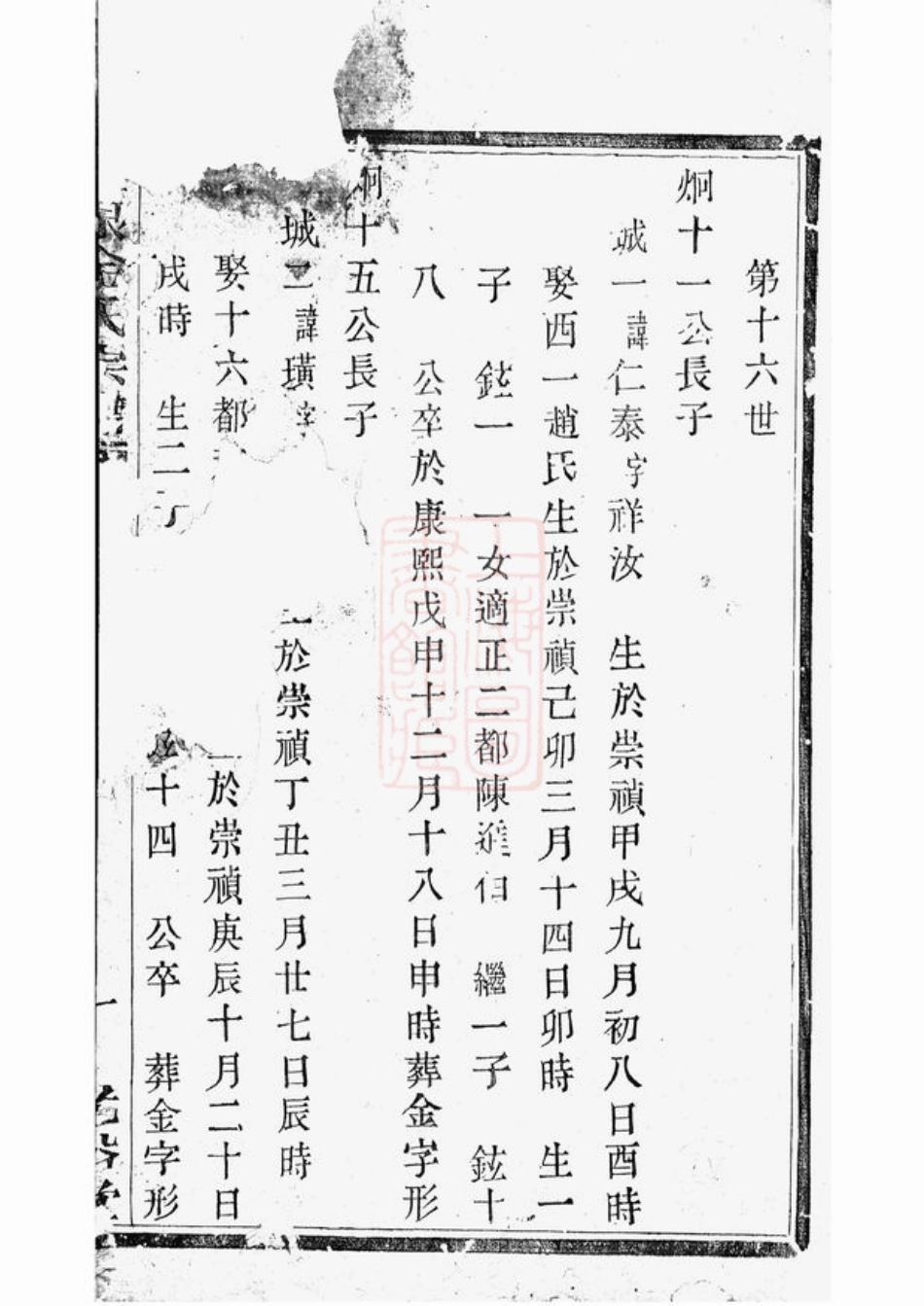 7146.灵泉金氏宗谱： [诸暨].pdf_第3页