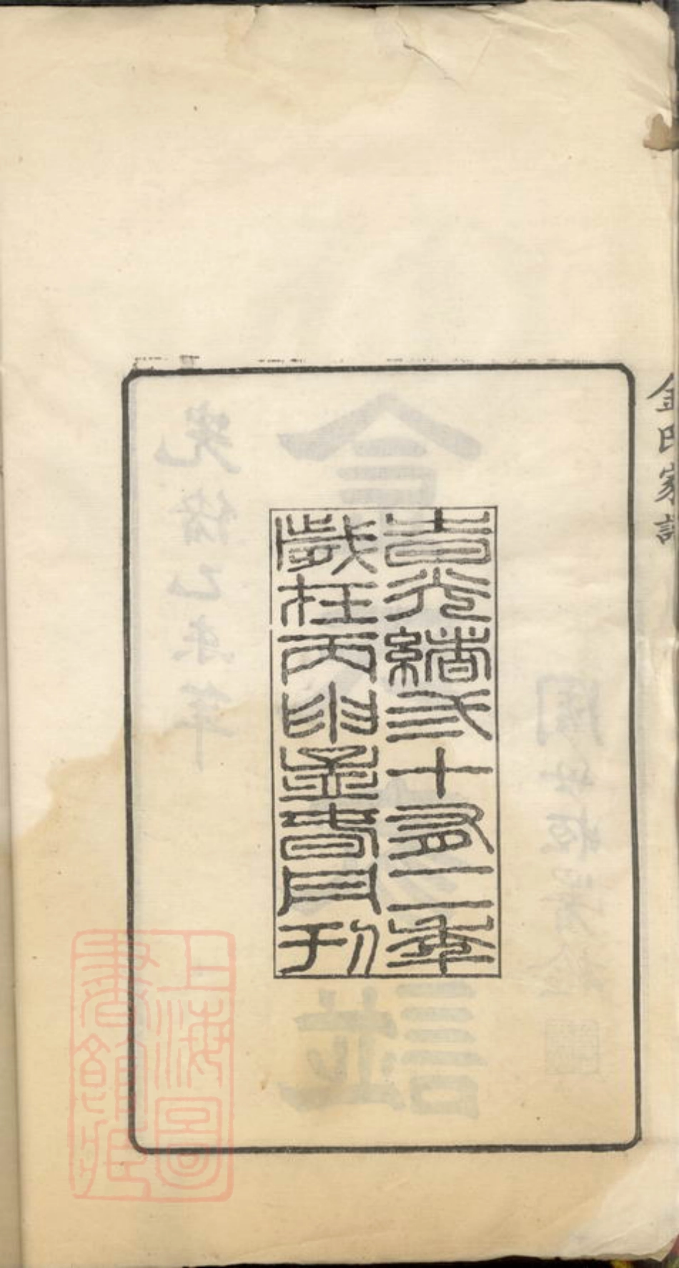 7148.金氏家谱： [宝山]：二卷，首一卷，末一卷.pdf_第3页