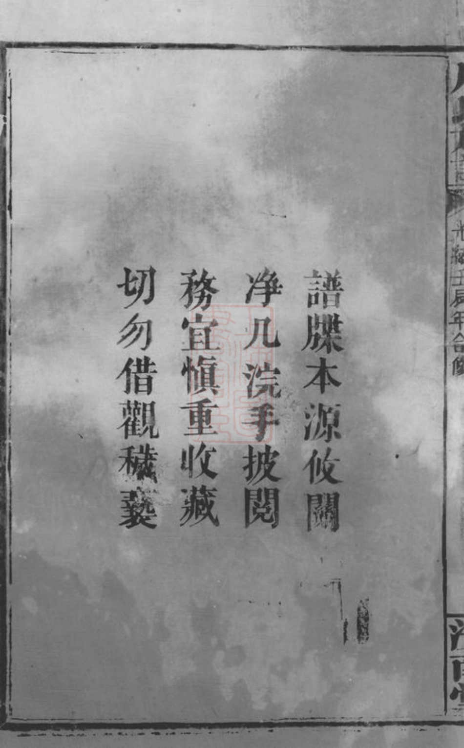 7150.周氏族谱： 二十七卷，首二卷.pdf_第3页