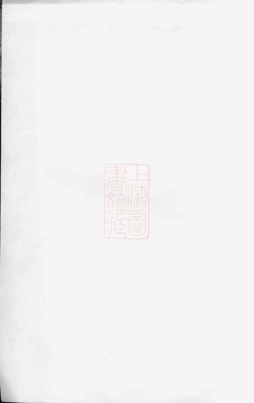 7153.巴陵周氏族谱.pdf