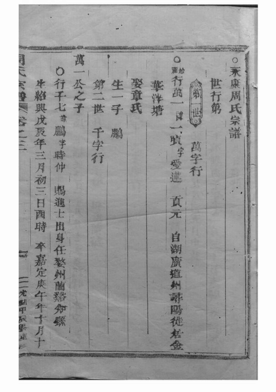 7156.永康周氏宗谱.pdf_第2页