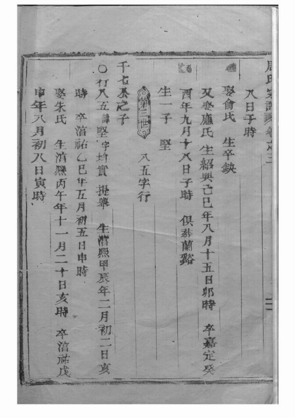7156.永康周氏宗谱.pdf_第3页