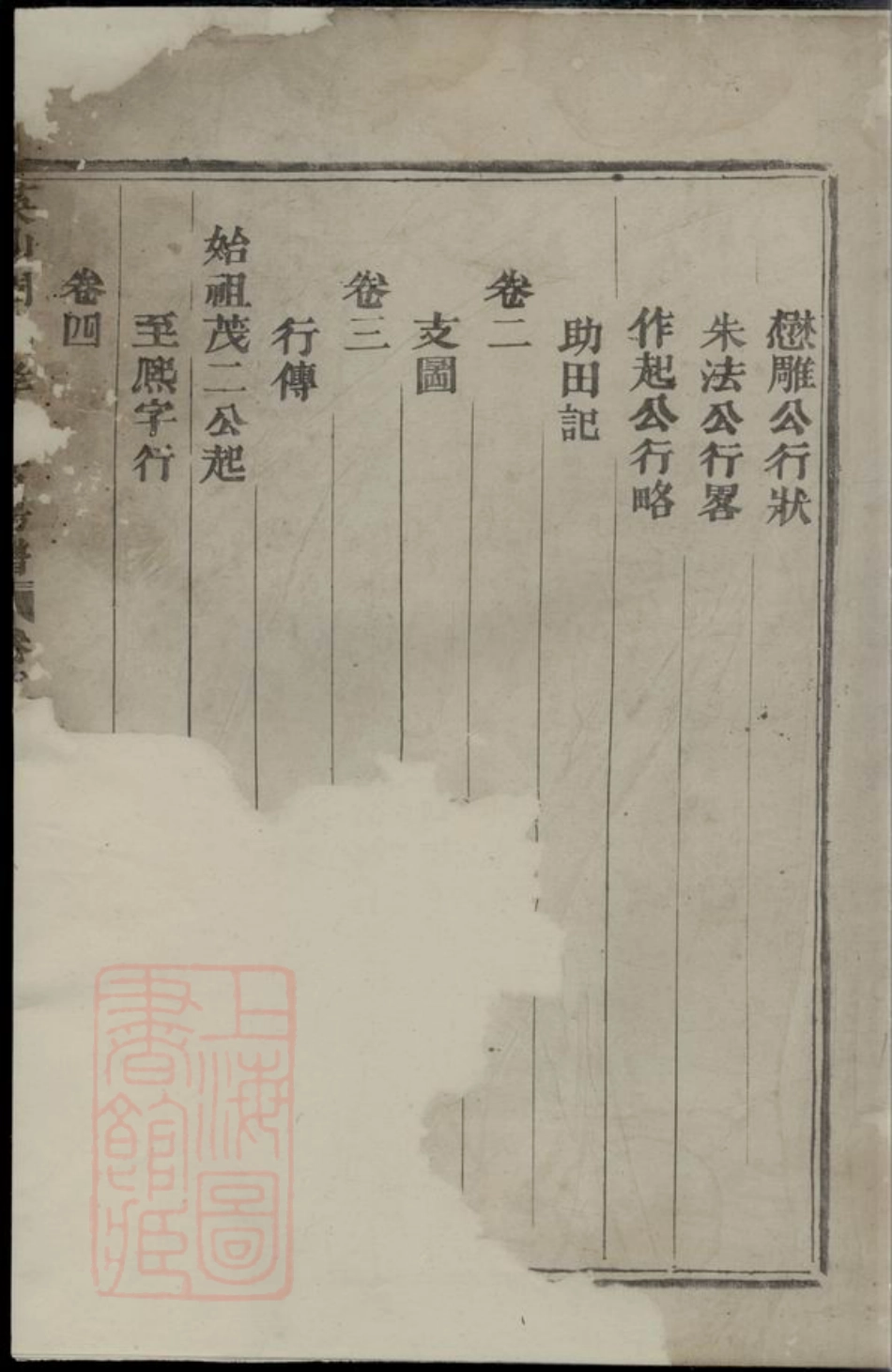 7157.英山周氏孝义常房谱： 五卷：[永康].pdf_第2页