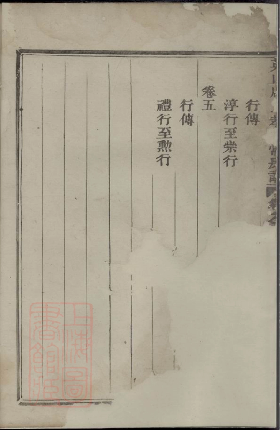 7157.英山周氏孝义常房谱： 五卷：[永康].pdf_第3页