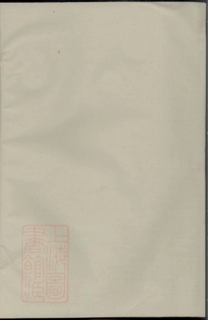 7157.英山周氏孝义常房谱： 五卷：[永康].pdf