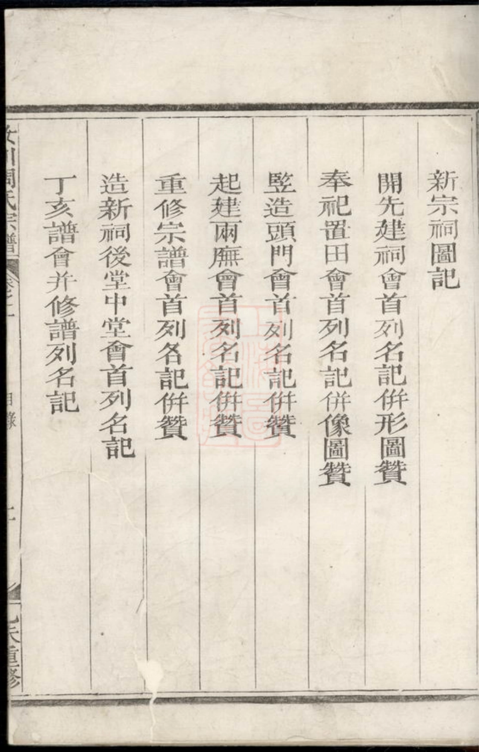7159.汝川周氏世谱： 二十卷：[江山].pdf_第2页