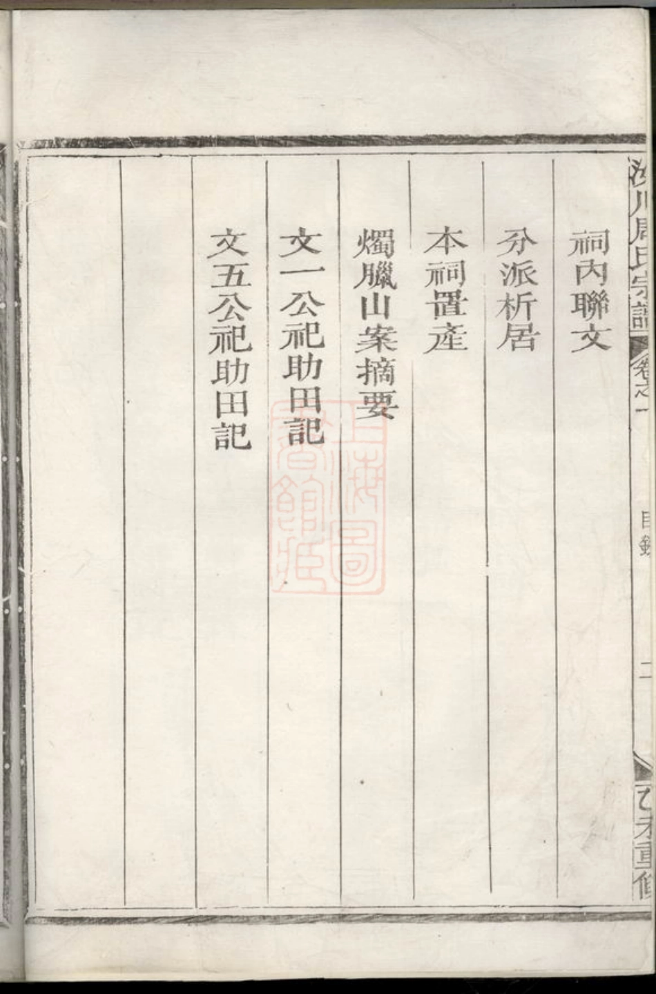 7159.汝川周氏世谱： 二十卷：[江山].pdf_第3页