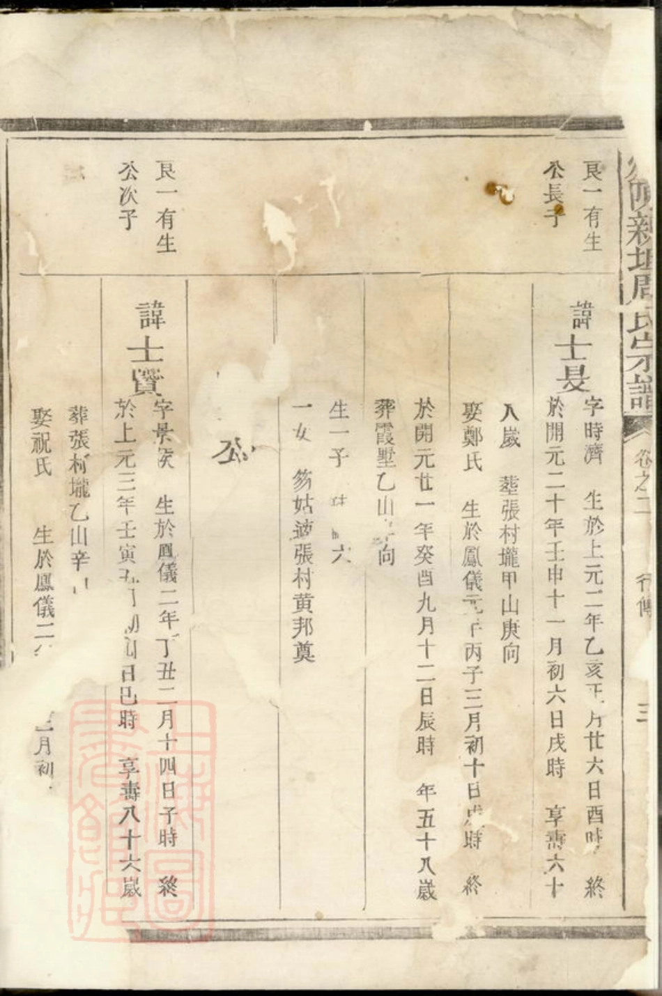 7160.炉陈新坦周氏宗谱： [江山].pdf_第2页