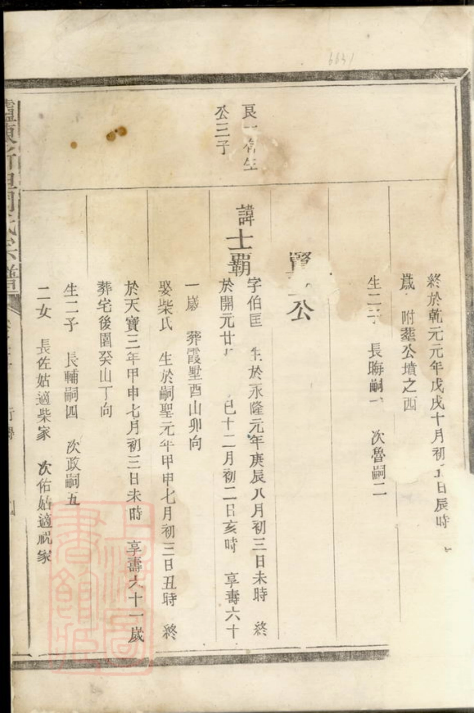 7160.炉陈新坦周氏宗谱： [江山].pdf_第3页