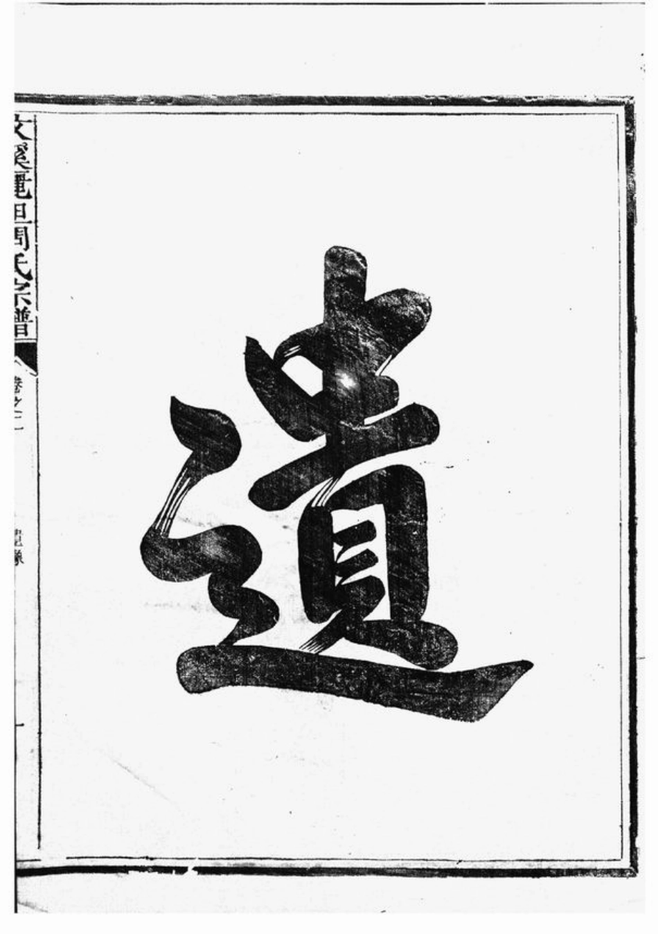 7164.文溪丽坦周氏宗谱： [江山].pdf_第2页