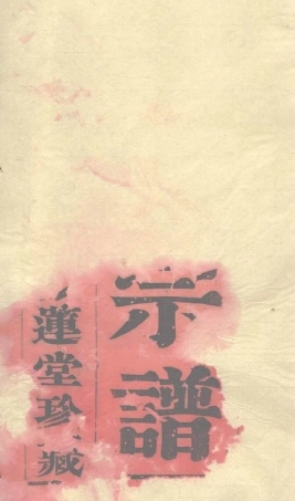 7167.澄江杨树坝周氏宗谱： 六卷：[江阴].pdf