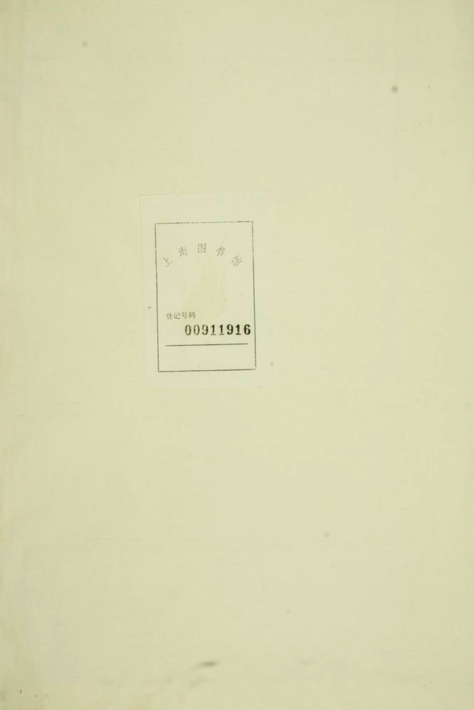 7170.周氏宗谱： 四卷：[祁门].pdf_第1页