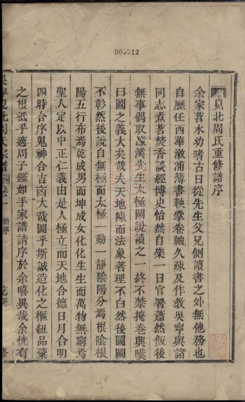 7171.吴宁岘北周氏宗谱： 八卷.pdf_第3页