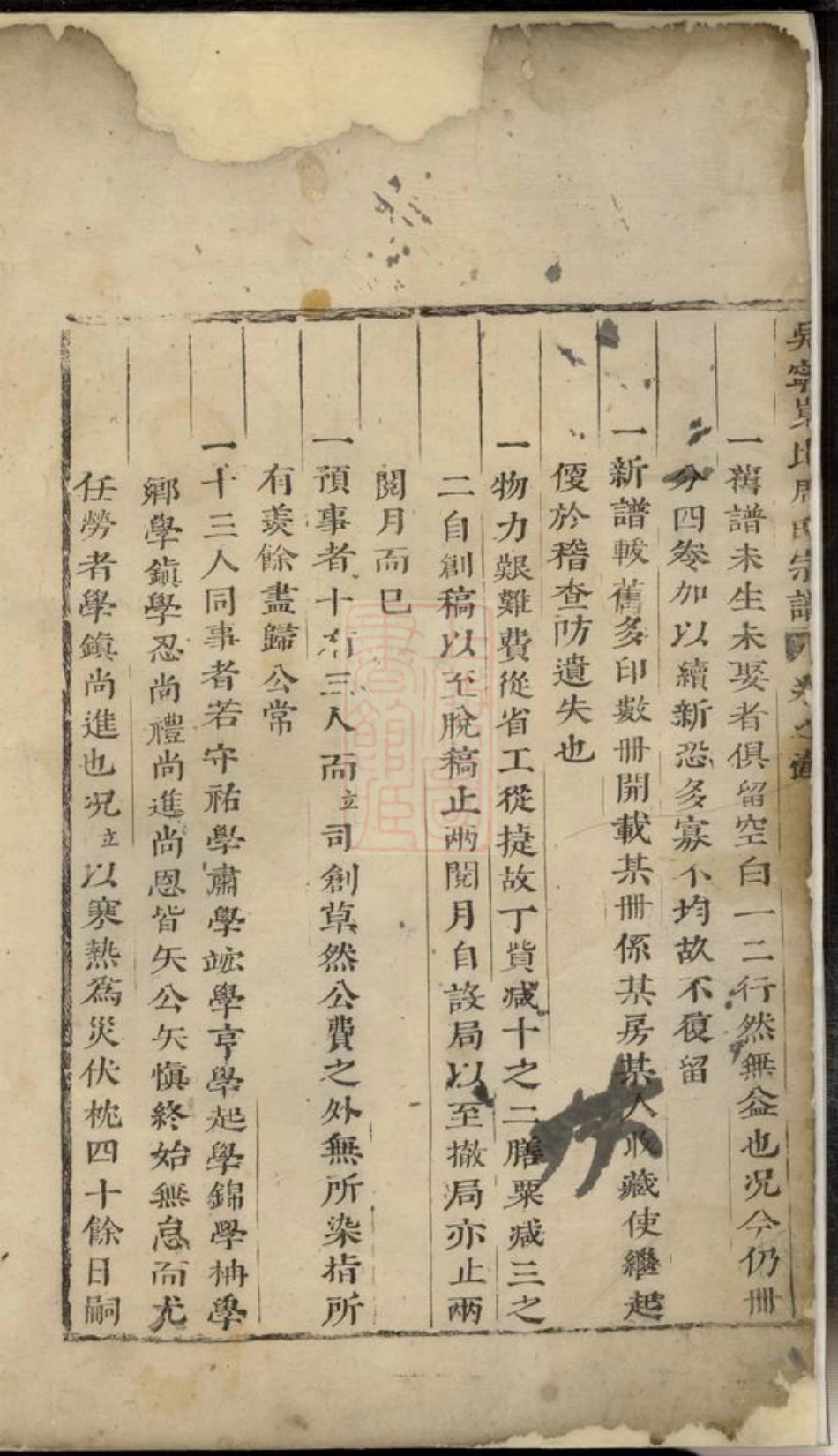 7172.重修岘北周氏宗谱： [吴宁].pdf_第3页