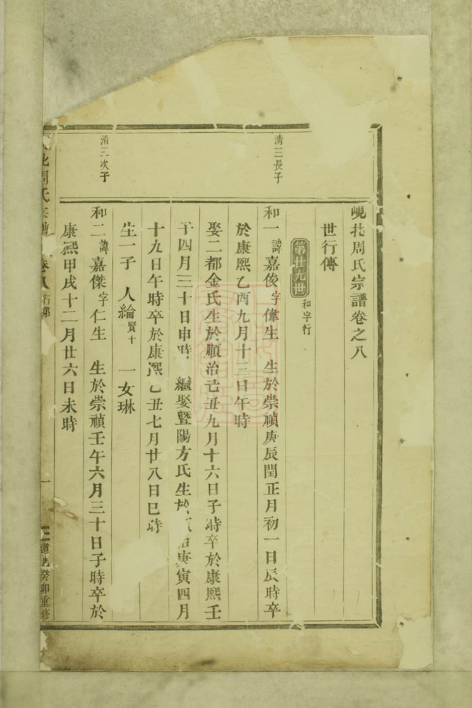 7176.岘北周氏宗谱： [吴宁].pdf_第3页