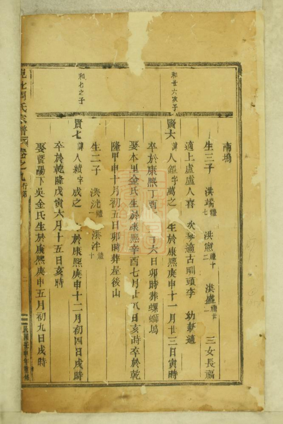 7177.岘北周氏宗谱： [吴宁].pdf_第2页
