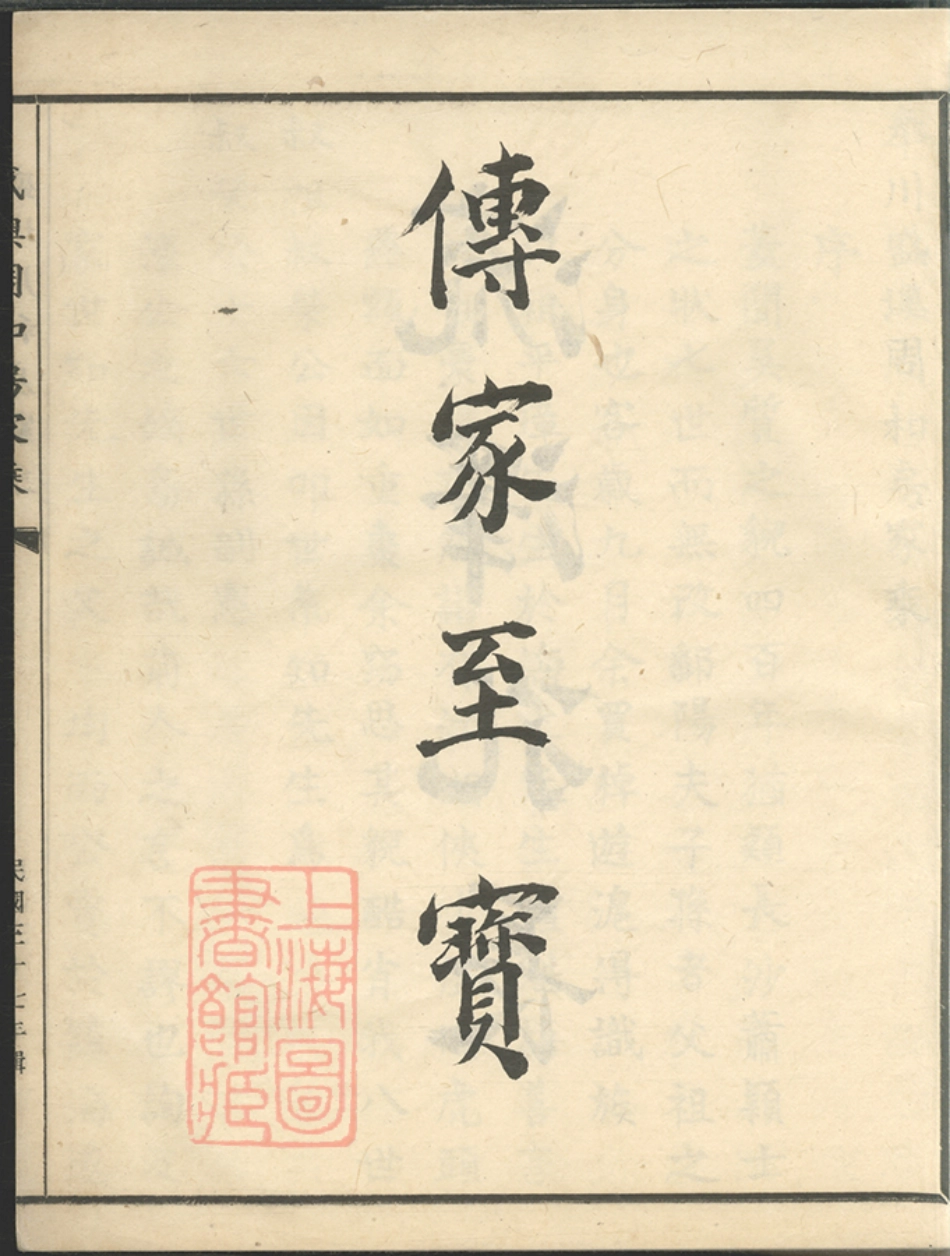 7181.奉川盛墺周和房家乘： 不分卷：[奉化].pdf_第3页