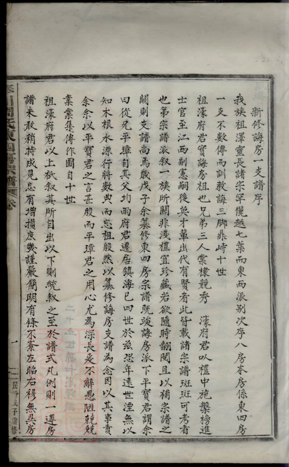 7182.奉川周氏东四房宗谱： 不分卷：[奉化].pdf_第3页