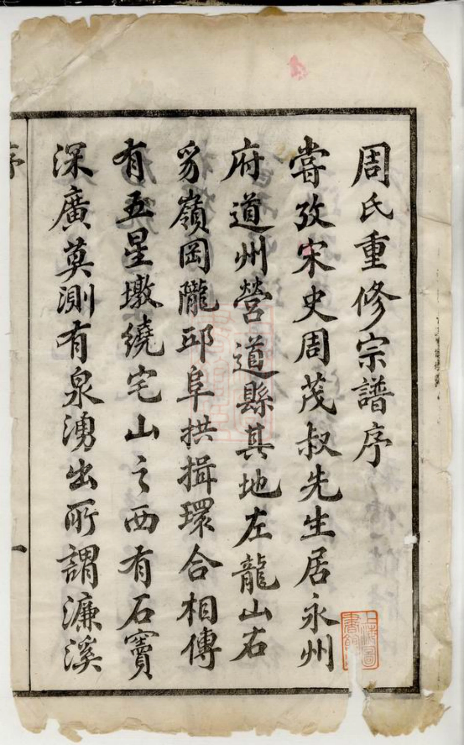 7183.周氏宗谱： 十二卷：[武进].pdf_第3页