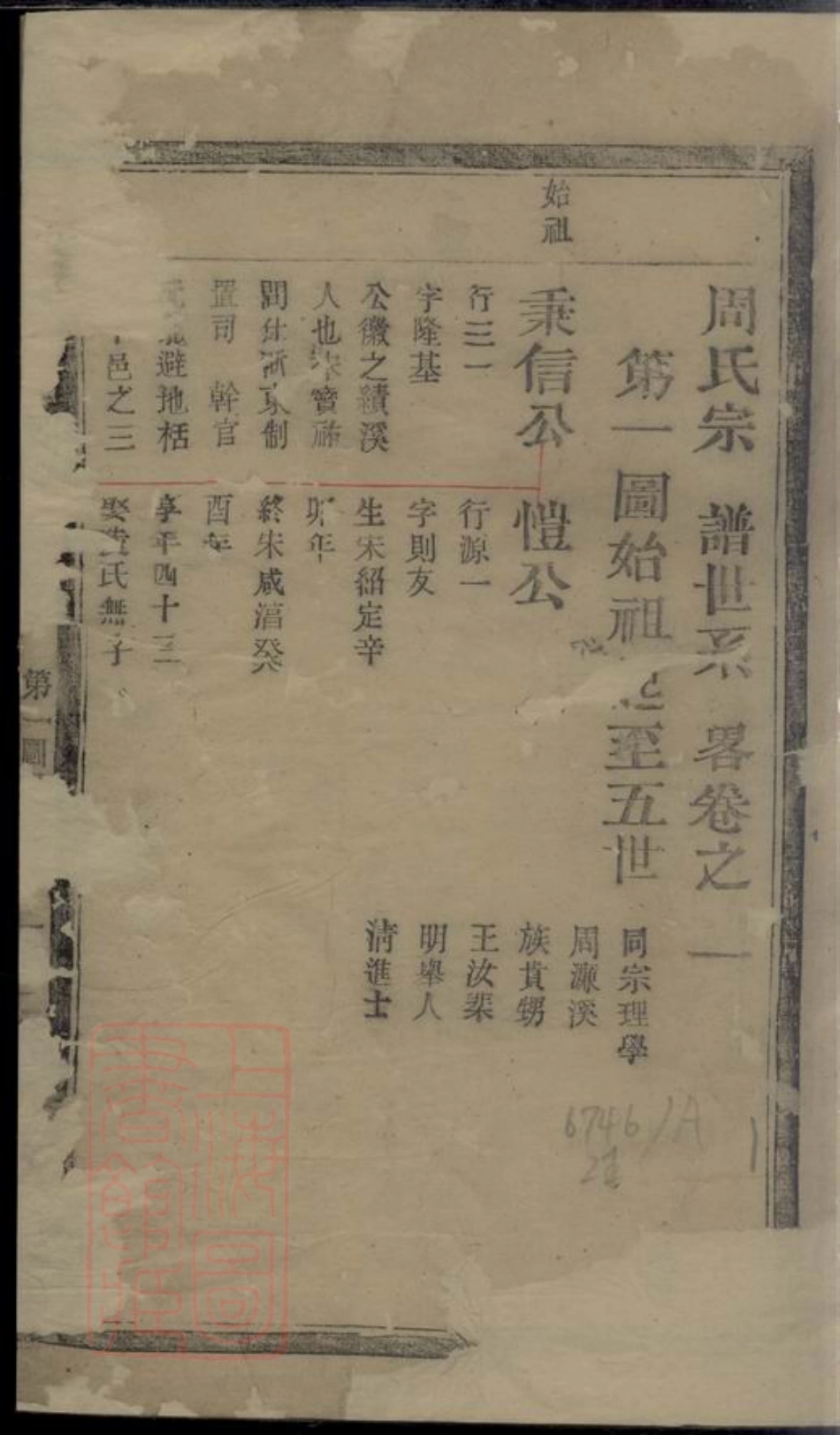 7184.周氏宗谱： 十卷：[松阳].pdf_第2页