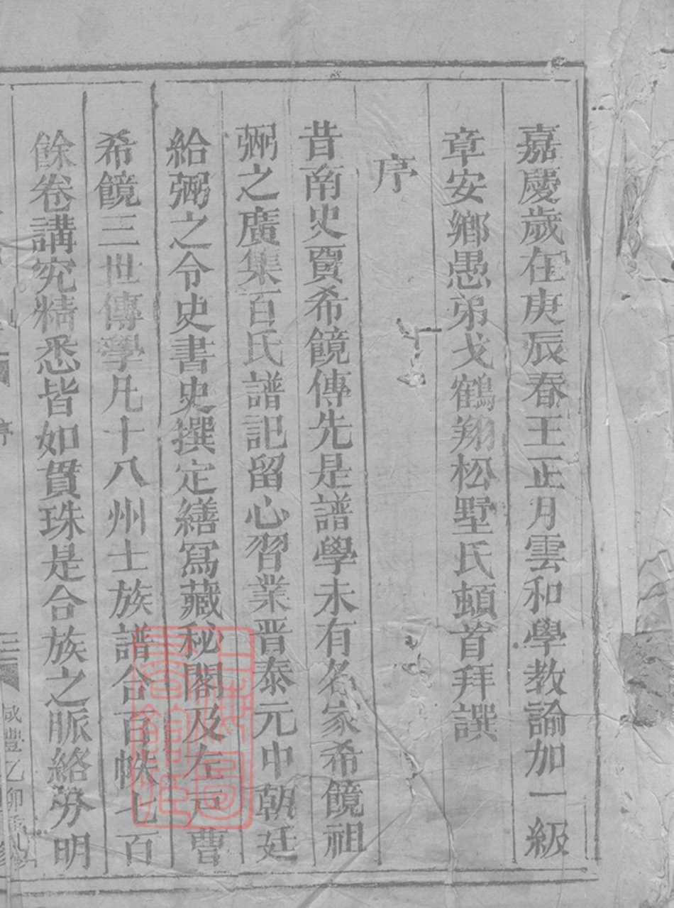 7009.栢叶林氏宗谱： 不分卷：[温州、处州].pdf_第2页