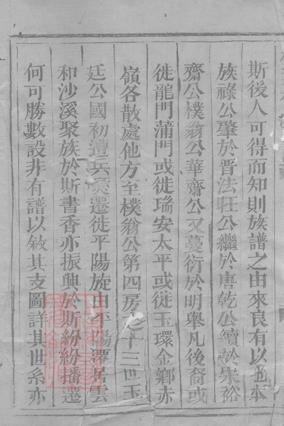 7009.栢叶林氏宗谱： 不分卷：[温州、处州].pdf_第3页
