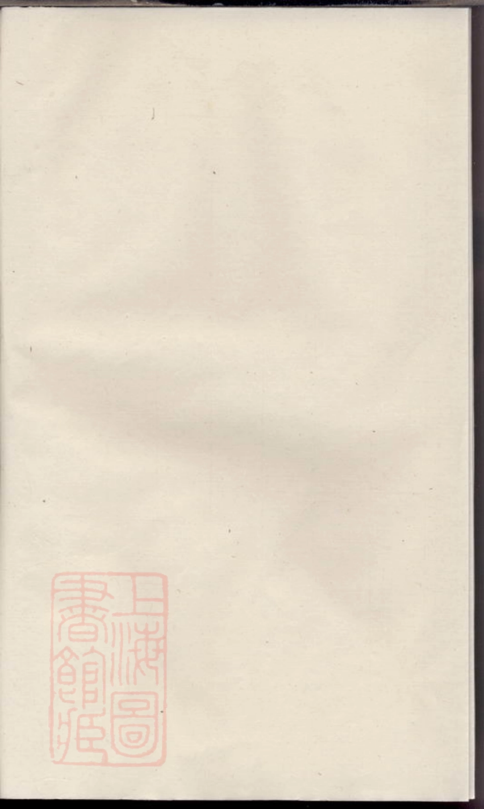 7011.济南郡林氏宗谱： 不分卷：[温州].pdf_第2页