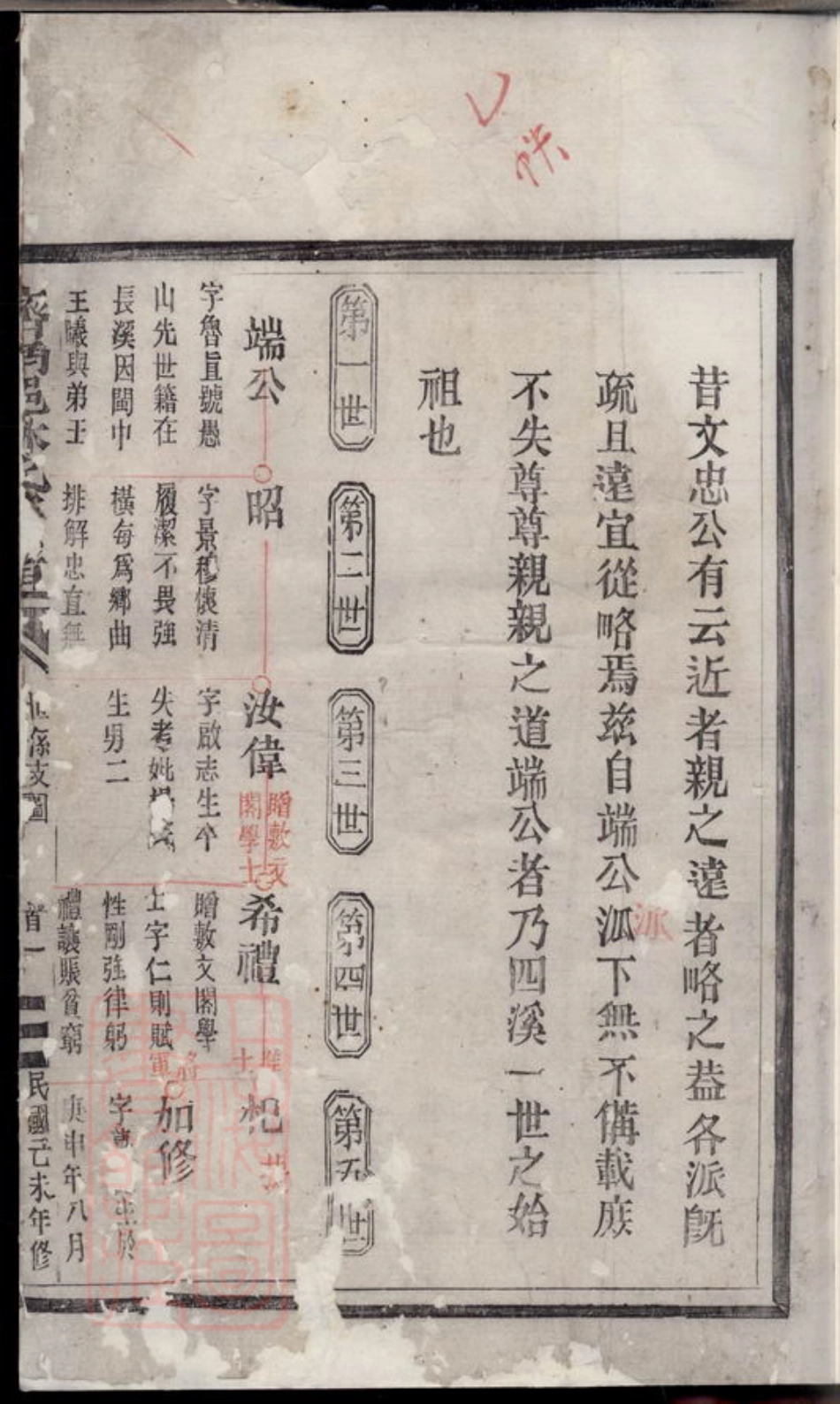 7011.济南郡林氏宗谱： 不分卷：[温州].pdf_第3页