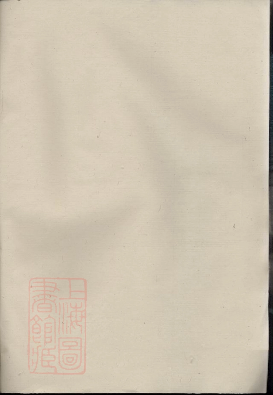 7012.雅宝前王林氏宗谱： [温州].pdf_第1页