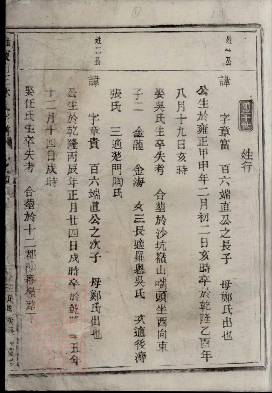 7012.雅宝前王林氏宗谱： [温州].pdf_第2页