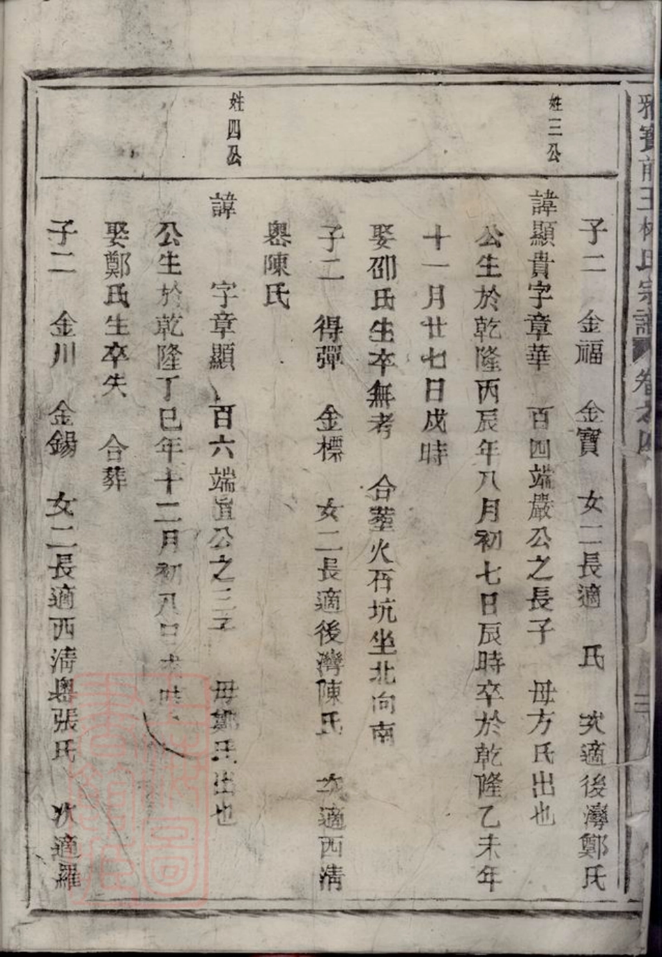 7012.雅宝前王林氏宗谱： [温州].pdf_第3页