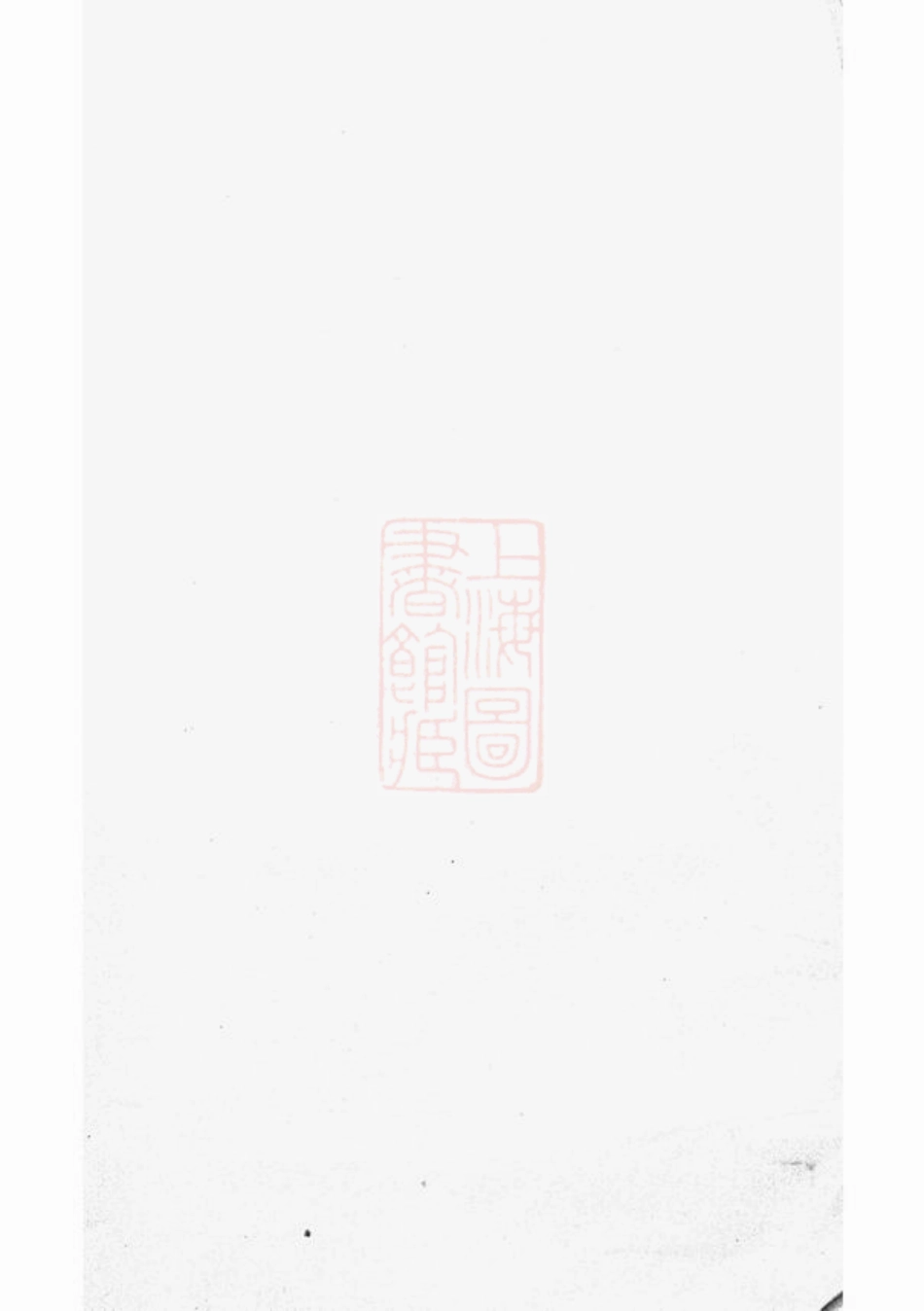 7014.鄞县三桥林氏宗谱.pdf_第2页