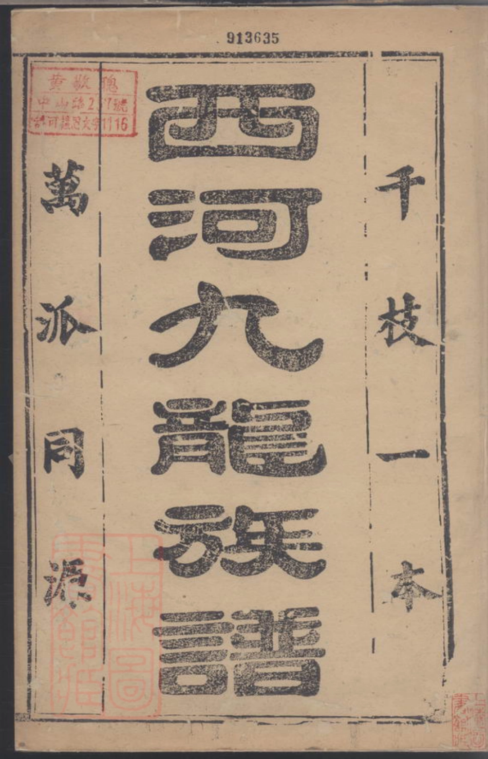 7017.西河九龙[林氏]族谱.pdf_第2页