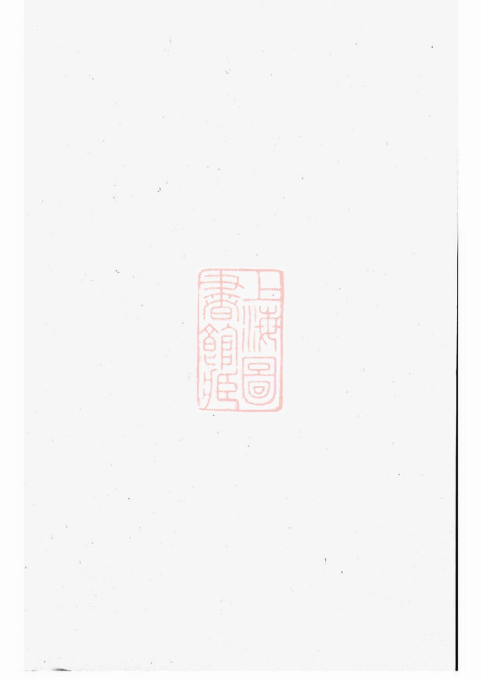 7018.凤池林氏族谱： 四卷：[闽县].pdf_第2页