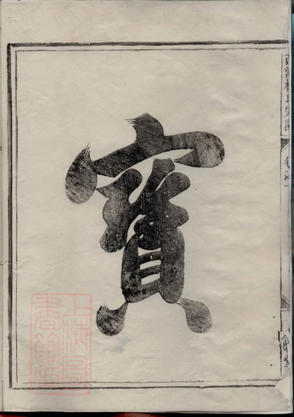 7021.西河林氏宗谱： 三卷：[龙游].pdf_第3页