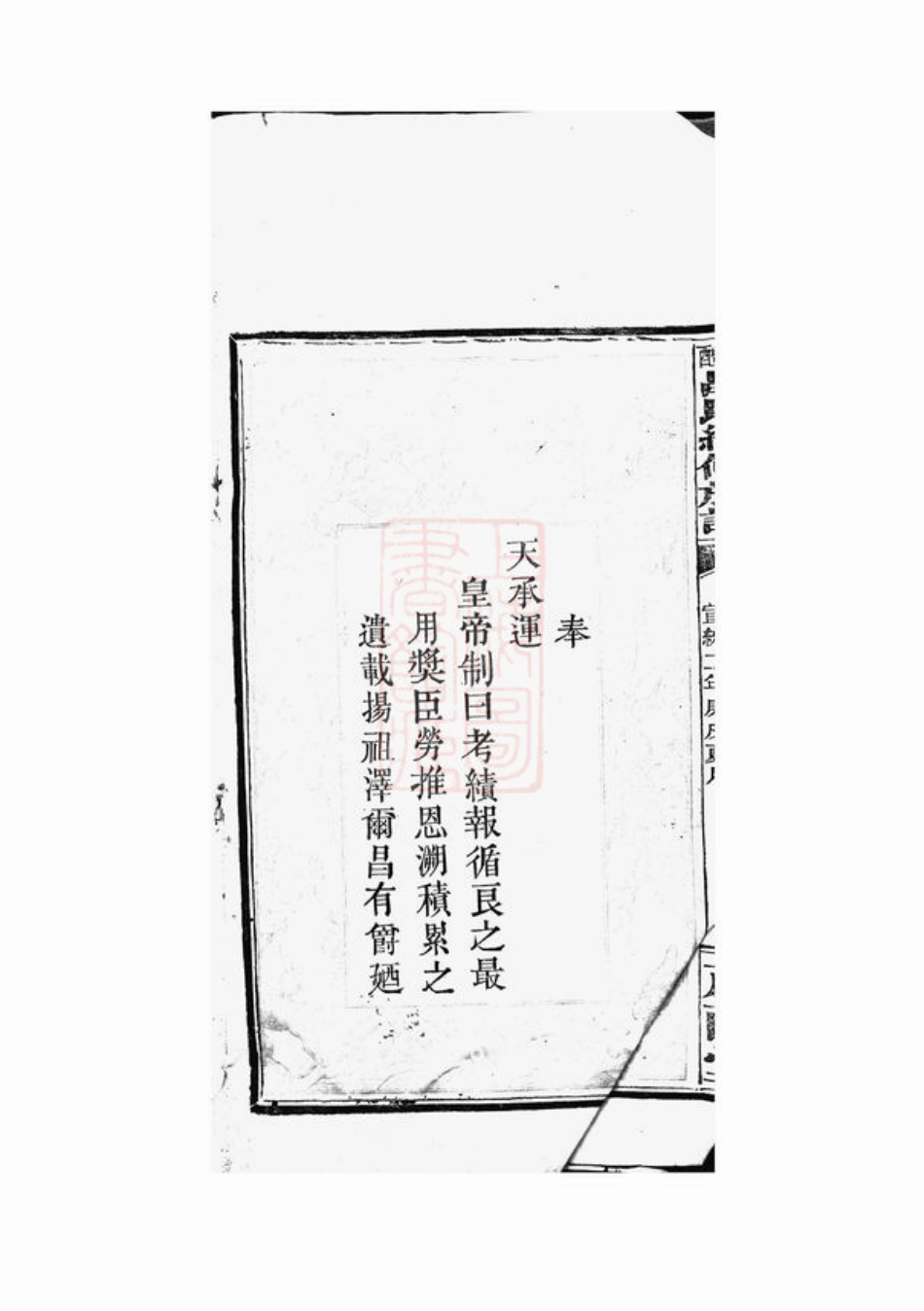 7033.萍醴昌氏续修族谱： [萍乡、醴陵].pdf_第3页