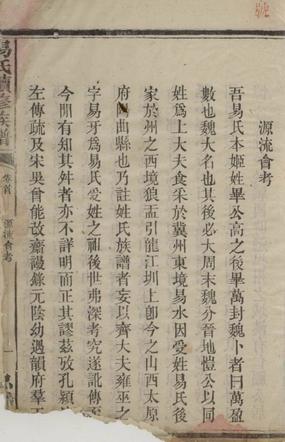 7036.资阳易氏族谱： 十二卷，首二卷：[益阳].pdf_第3页