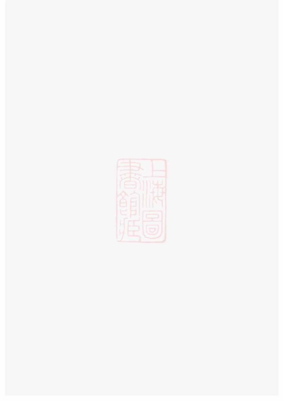 7038.湘阴易氏续修族谱.pdf_第1页