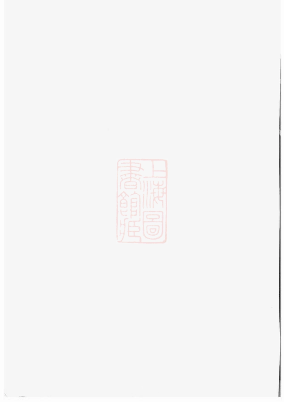 7039.湘乡后圫易氏族谱： 十二卷，首四卷.pdf_第2页
