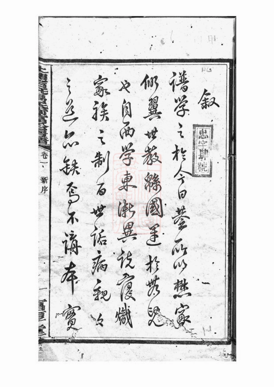 7040.上湘后圫易氏尚富公房谱： 八卷：[湘乡].pdf_第3页