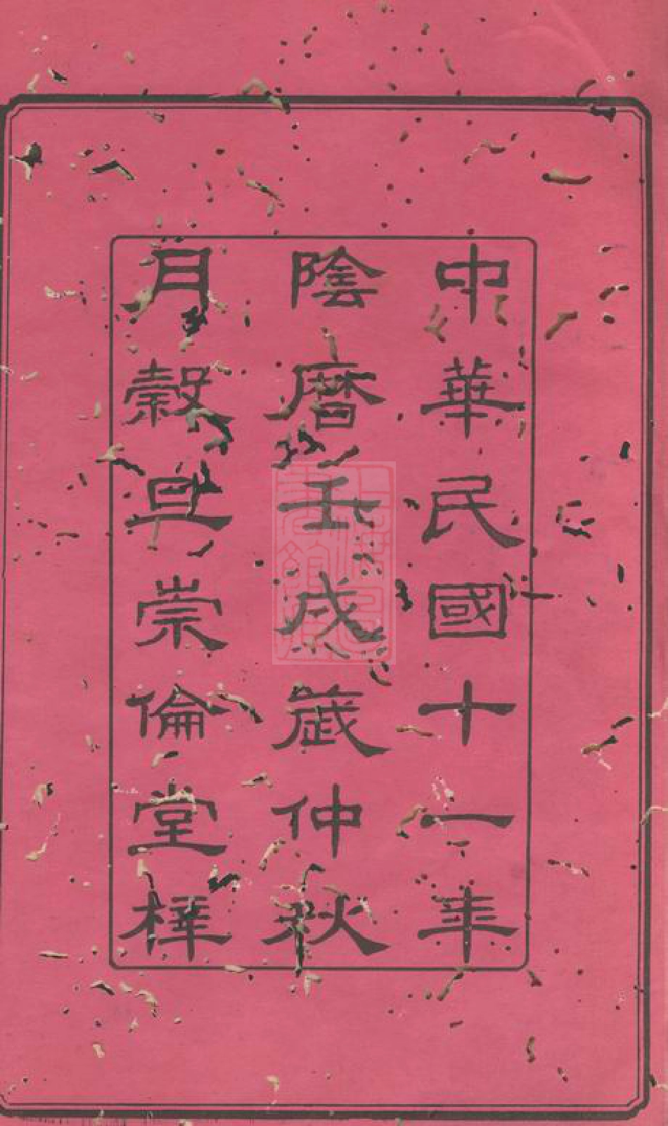 7041.湘潭县易家垅易氏四修支谱： 十二卷.pdf_第3页